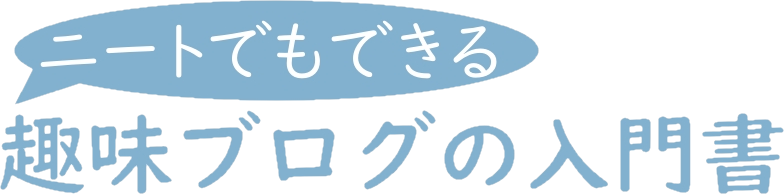 Youtubeアイコン プロフィール画像 の変え方 変更できない対処方法 ニートでもできる趣味ブログの入門書