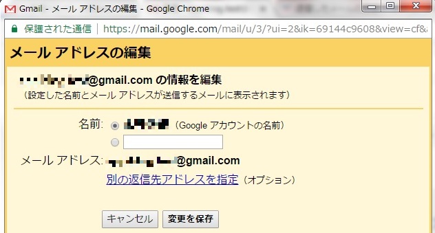 Gmail差出人の名前変更法。Gメール相手に本名が表示しないよう ...