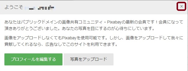 商用利用okな無料画像サイトpixabay ピクサベイ の使い方 ニートから始める趣味ブログの教科書