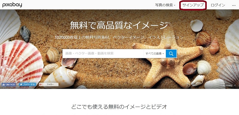 商用利用okな無料画像サイトpixabay ピクサベイ の使い方 ニートから始める趣味ブログの教科書