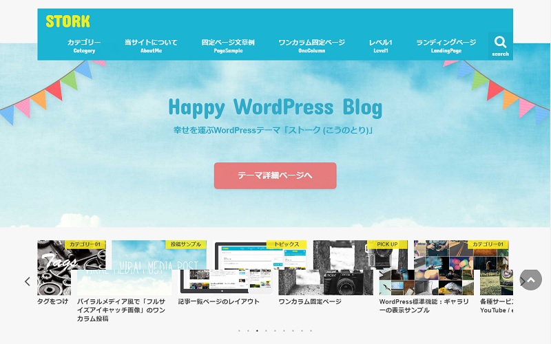 好みを探せる！2017年版WordPressにおすすめの日本語有料テーマ一覧