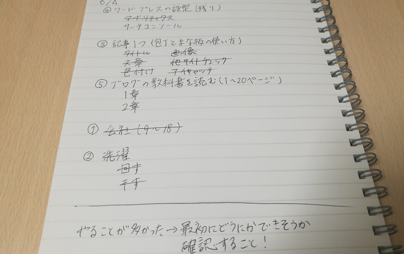 To Doリストの効果的な作り方を実例付き紹介 やること脱線する人必見 ニートから始める趣味ブログの教科書