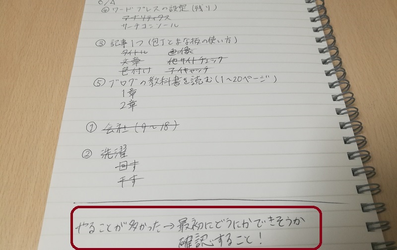 To Doリストの効果的な作り方を実例付き紹介 やること脱線する人必見 ニートから始める趣味ブログの教科書